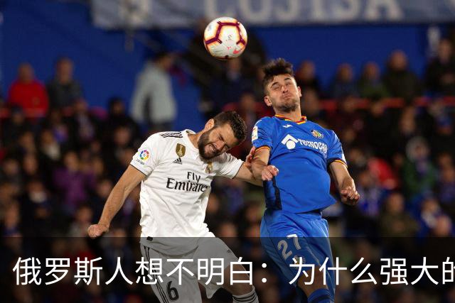 俄罗斯人想不明白：为什么强大的中国，几千年都不要西伯利亚？